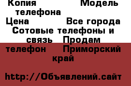 Копия iPhone 6S › Модель телефона ­  iPhone 6S › Цена ­ 8 000 - Все города Сотовые телефоны и связь » Продам телефон   . Приморский край